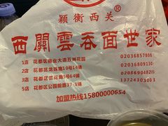 -西关云吞面世家(兰花路店)