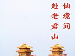 -老君山风景名胜区