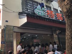 门面-杨招娣糕点(装驾桥巷店)