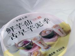 -鲜芋仙(观音桥大融城LG店)
