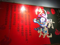 -赵元章肉骨烧(山塘街店)