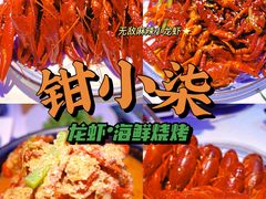 -钳小柒·小龙虾蓝龙王烧烤夜宵(长寿路店)