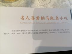 -马凯餐厅(地安门店)