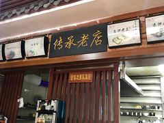门面-遵义虾子张六羊肉粉(普陀路店)