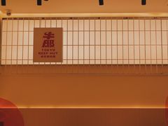 -牛邸·烧肉饭(来福士店)