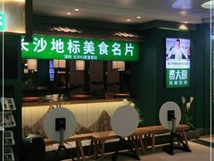 -费大厨辣椒炒肉(万家丽一店)