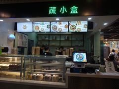 -SHUBO蔬小盒(三里屯店)