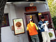 -锅儿挑面馆
