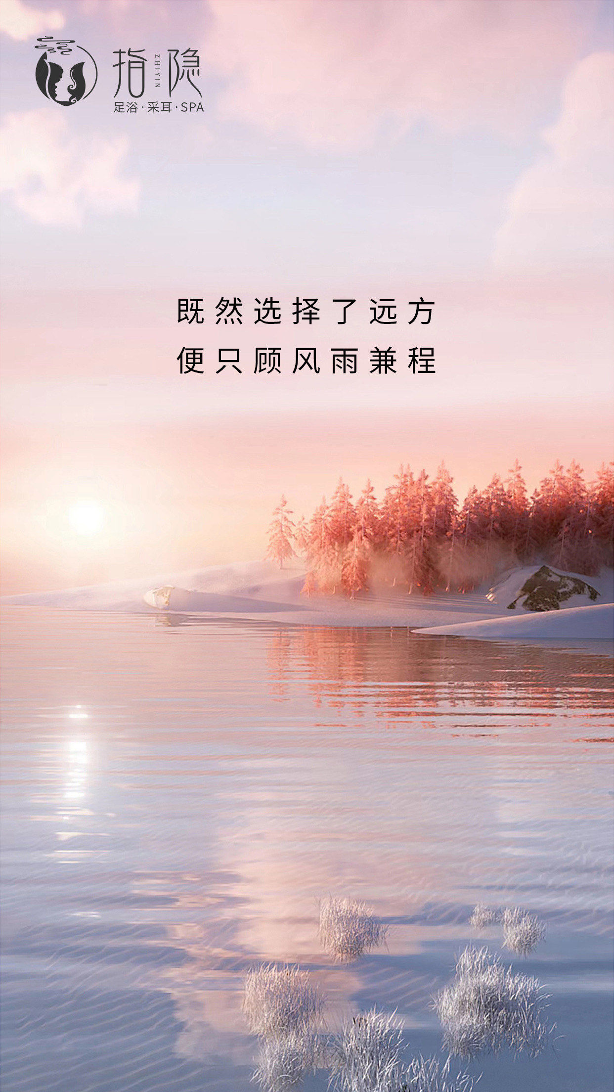 既然选择了远方 便只顾风雨兼程