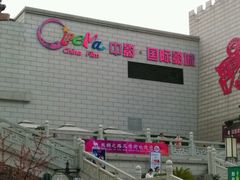android_upload_pic-中影国际影城(大唐西市4K临境音店)