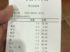 账单-乌记鲜活牛肉城(金砂东路店)
