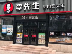 门面-李先生牛肉面大王(马栏店)