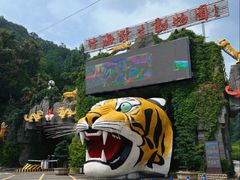 -栾川竹海野生动物园