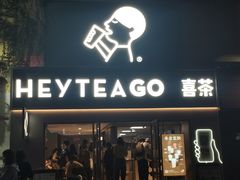 门面-喜茶(东莞雍华庭店)