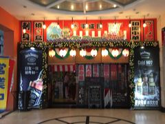 门面-平成屋·午肴夜酒(四川北路店)