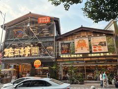 -老三样·旧食新味(万寿宫店)