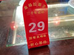 -金杨拉面王小吃面馆·牛三宝面·红烧牛肉粉