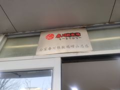 -春川铁板鸡(高科园店)