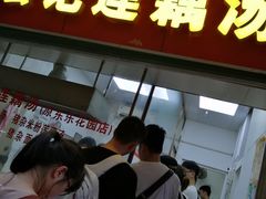 门面-宏记莲藕汤