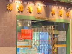 -禄婶鸡煲·打边炉