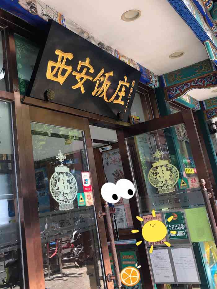 老西安饭庄(新街口南大街店)-"一月份来的时候还在装修,很失望的去吃