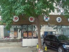 -故乡家韩国料理(丹东街店)