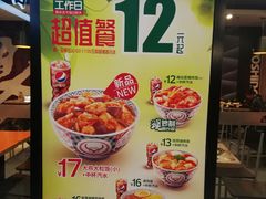 -吉野家(服装城店)