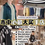 长沙市中心千平买手店🛍超全奢侈品天堂