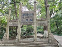 -南山风景名胜区