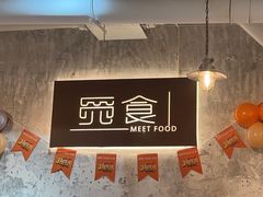 -觅食Meet Food(文星湾店)