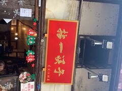 门面-拈一筷子·宜宾江湖菜(十一街店)