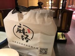 -麻路成都火锅(柏威年店)