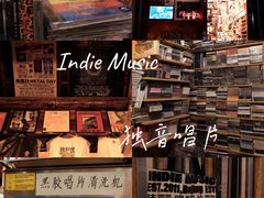 -独音唱片 Indie Music
