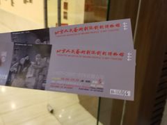 门票-北京人艺戏剧博物馆