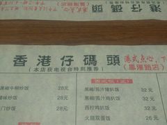 菜单-香港仔茶餐厅(凤阳店)