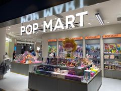 -泡泡玛特POPMART(苏州诚品生活店)