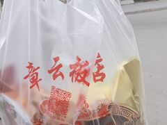 -章云板鸭(评事街店)