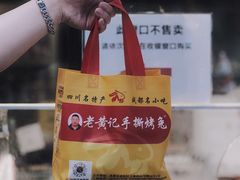 -老黄记手撕烤兔(玉林街店)
