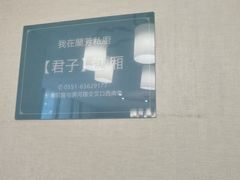 -蘭芳私厨(凤凰城店)