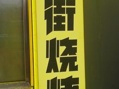 -嘎嘎鸭脑壳(蜀汉路店)