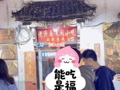 -老济南民间小吃·传统鲁菜(芙蓉街店)