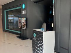 -上上瓷·艺境川菜(IFS旗舰店)