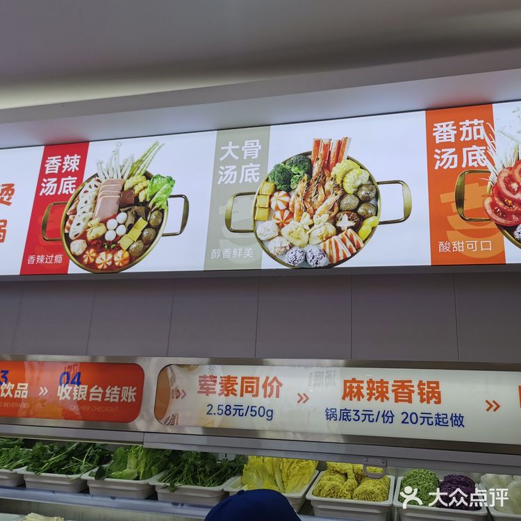 好吃的麻辣烫