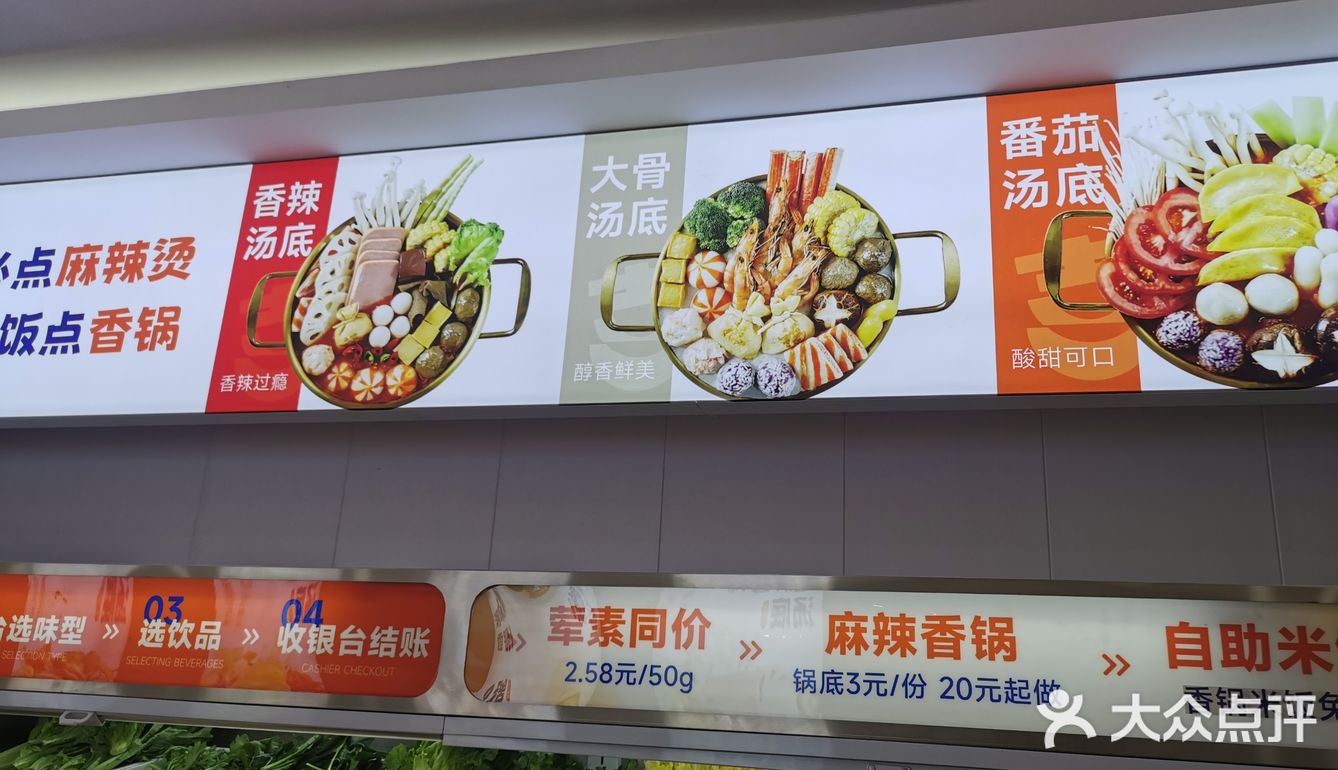 好吃的麻辣烫