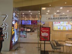 门面-7分甜(钟楼龙湖店)