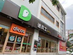 -德克士(北大街店)