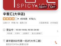-辛香汇(大华第一坊店)