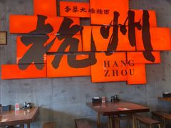 -李犟大爆鳝面·手工蟹黄包(湖滨西湖店)