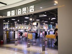 -鹿岛会员店(熙地港店)