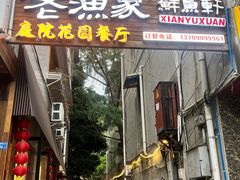 -老渔家鲜鱼轩(南浦横街店)